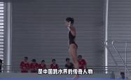 开云下载-跳水名将再夺金牌，成为传奇