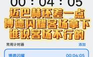 开云官网-关于冰火两重天！球队主客场发挥截然不同的信息