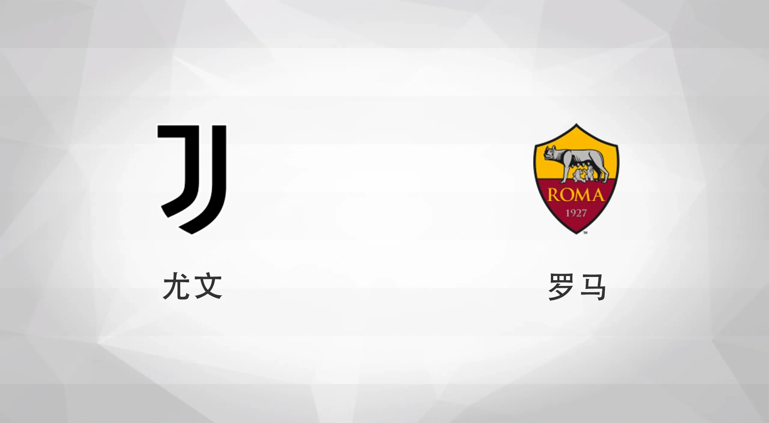 意甲名将尤文图斯的进攻秘诀