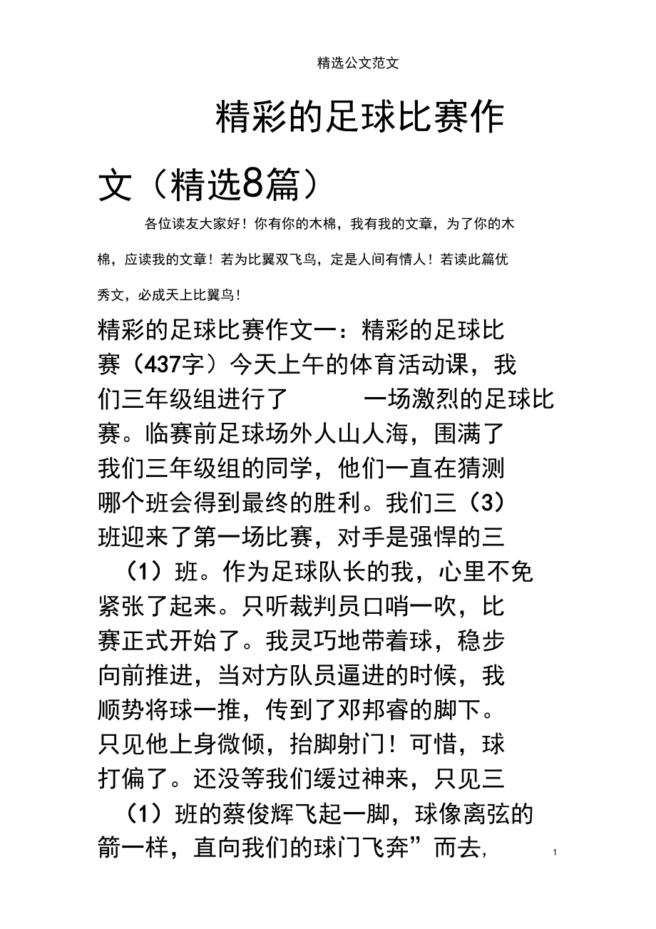赛场内外的故事感人至深，令人动容