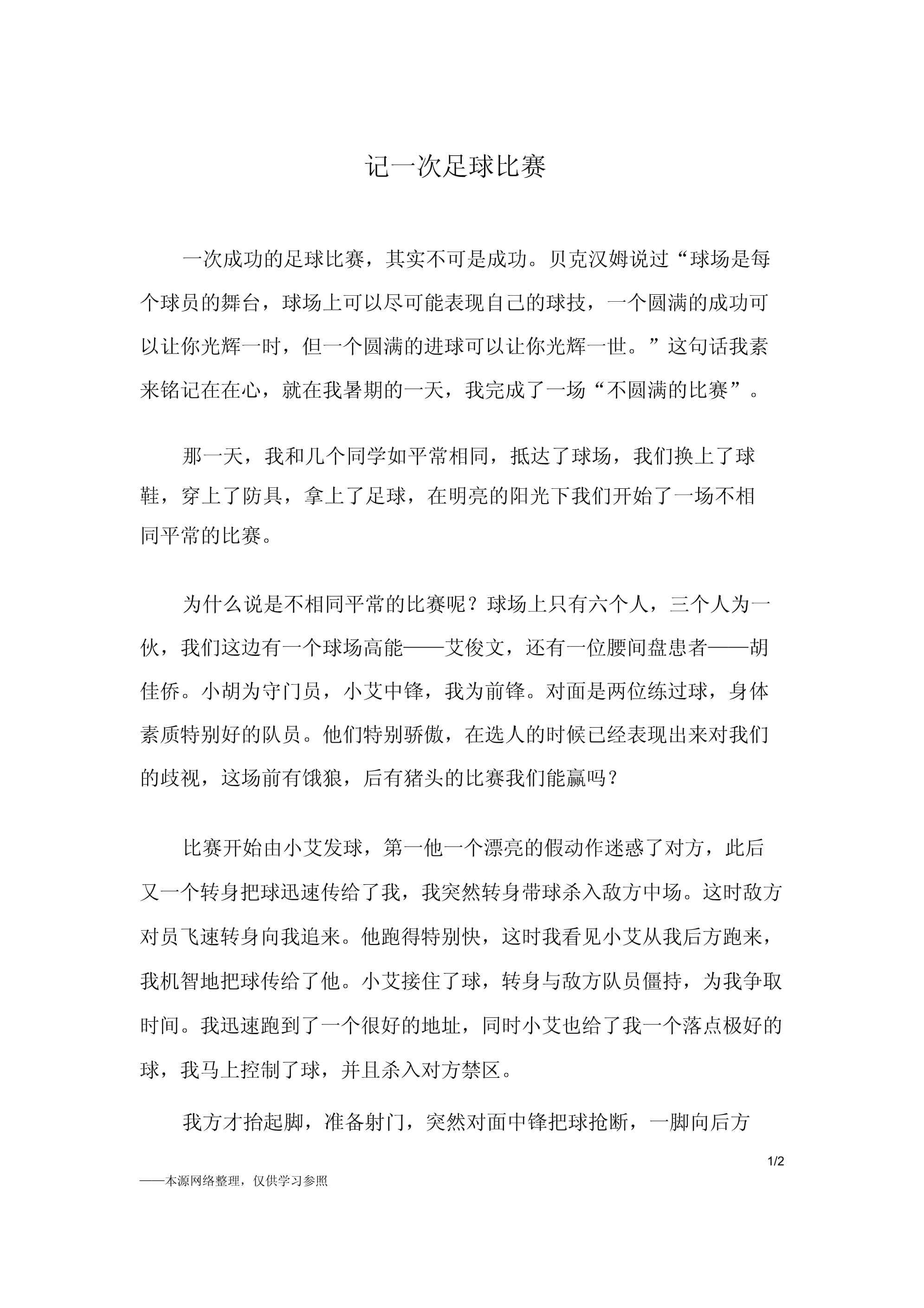 赛场内外的故事感人至深，令人动容