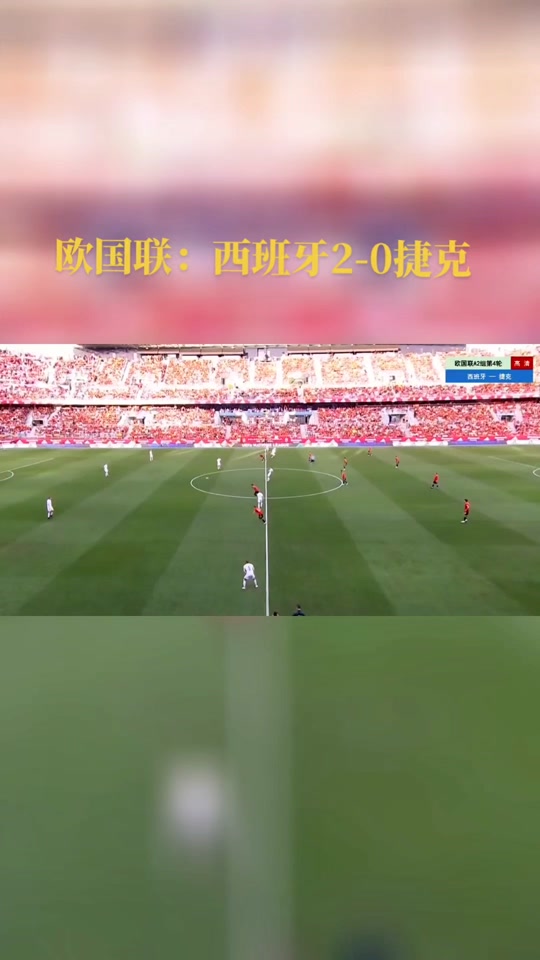 捷克战平英格兰，晋级欧国联八强