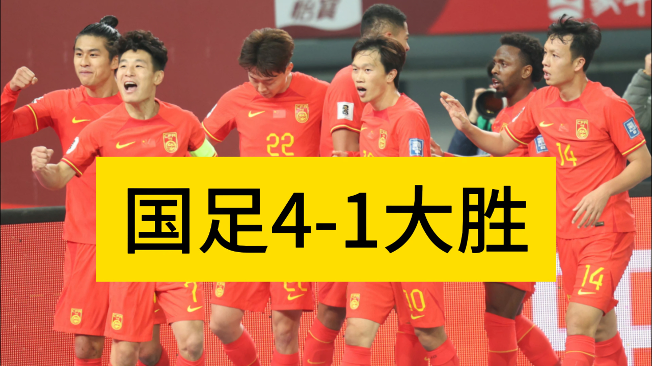 包含武磊梅开二度，国安主场击败泰达的词条
