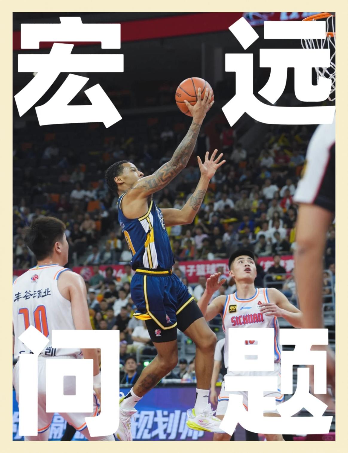 四川主场不敌广东，挑战失败