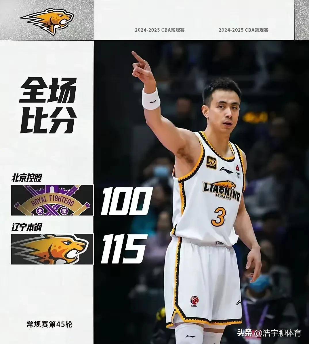关于辽宁队客场大胜北控队，连续两战胜出的信息
