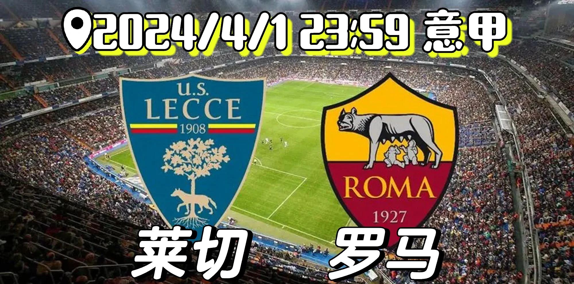 罗马主场告捷，豪取胜利保持不败