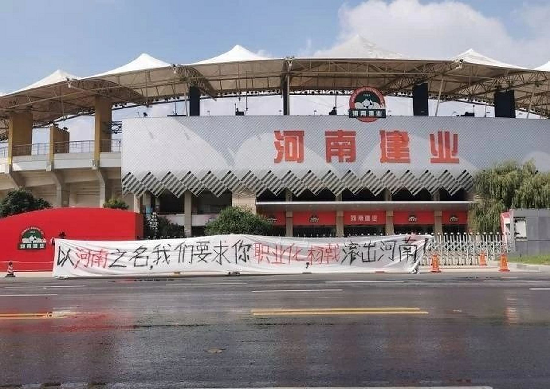 建业战平泰达，保级征途依旧坎坷