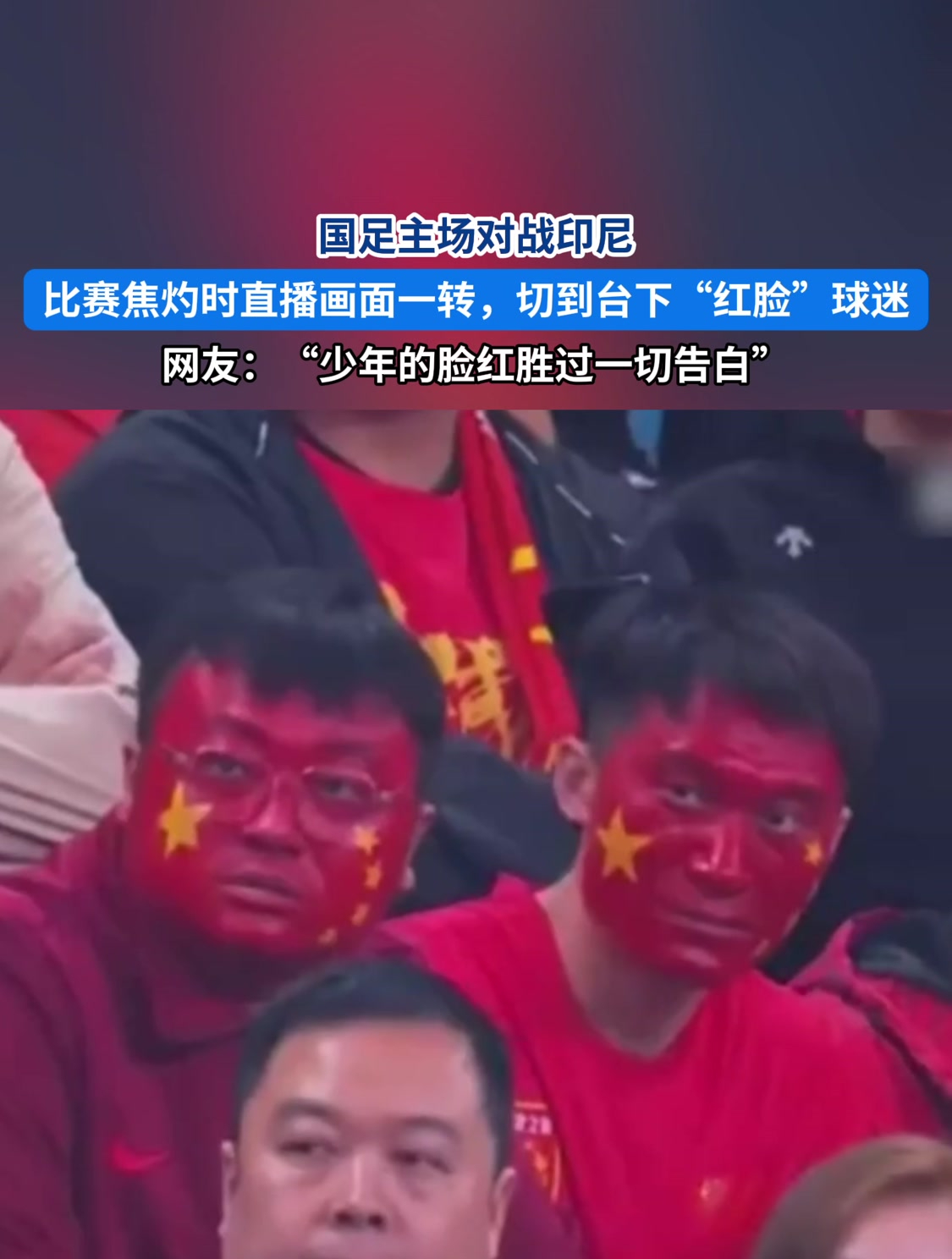 重大比赛即将到来，球迷们兴奋不已