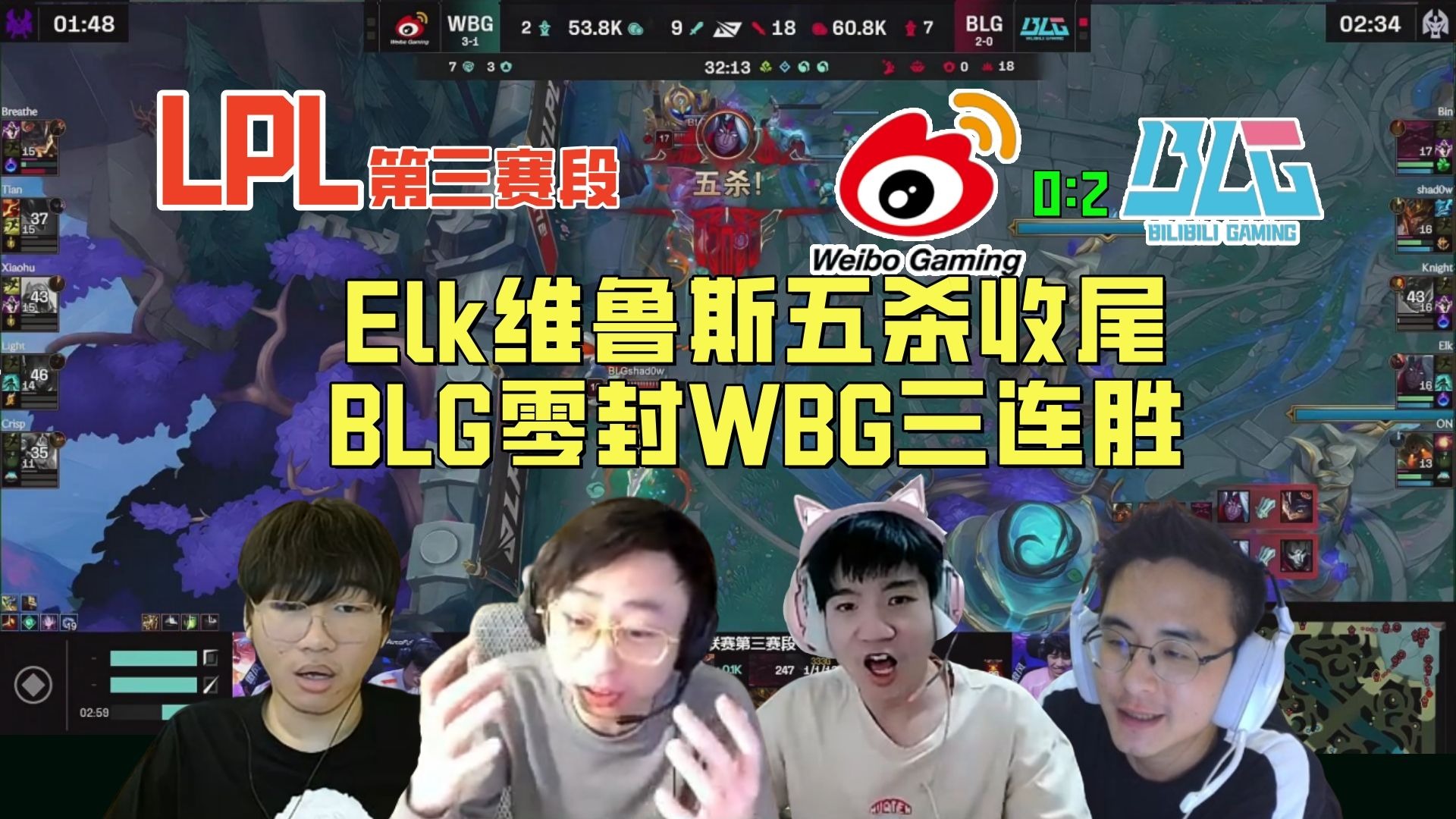 关于V5翻盘WBG，Inspired打出惊人五杀强强对话八强赛，留下经典瞬间的信息